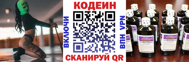 Codein напиток Lean (лин) Купить где Барыш